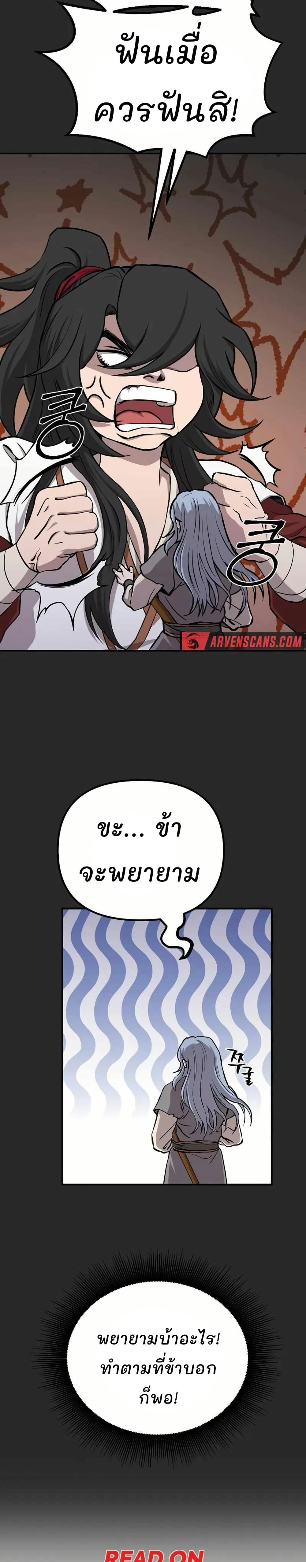 Murim Instructor at Marriageable Age page 39