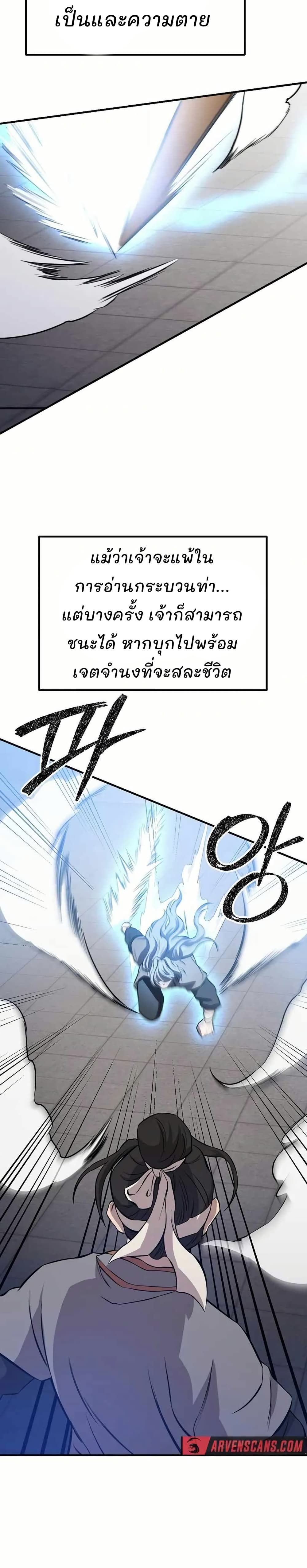 Murim Instructor at Marriageable Age page 41