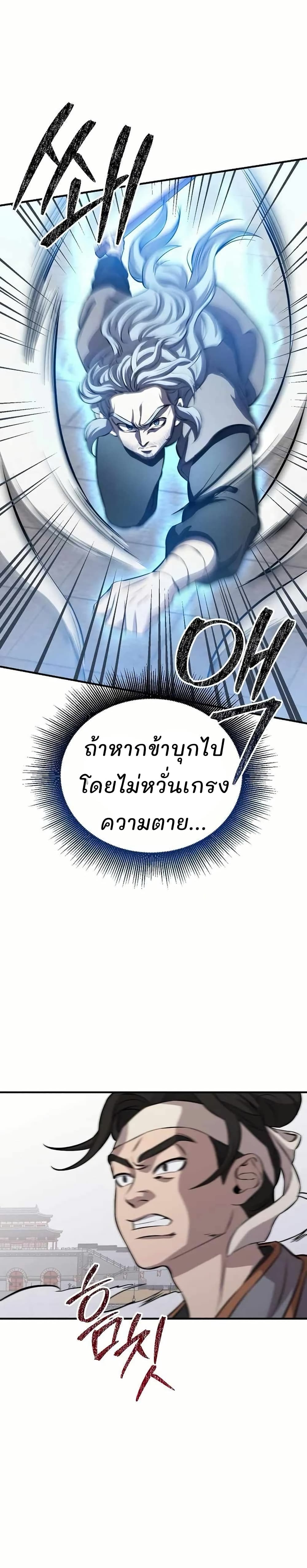 Murim Instructor at Marriageable Age page 42