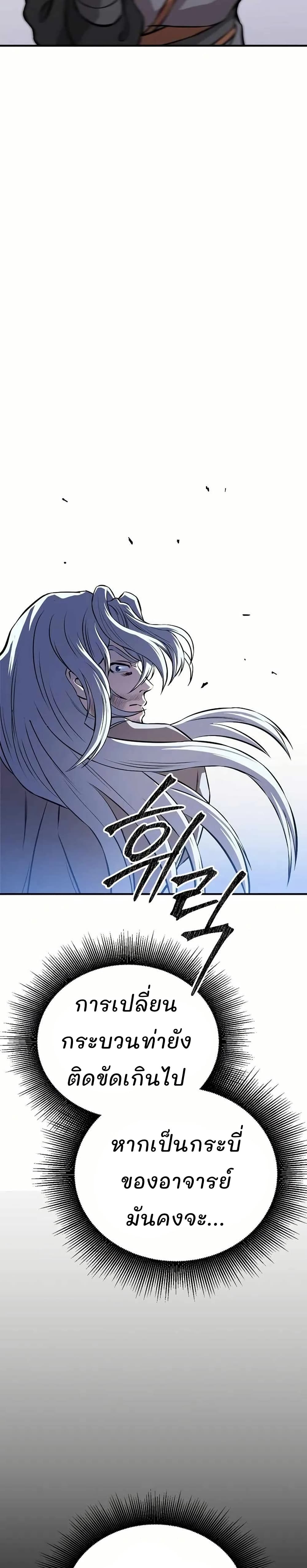 Murim Instructor at Marriageable Age page 44
