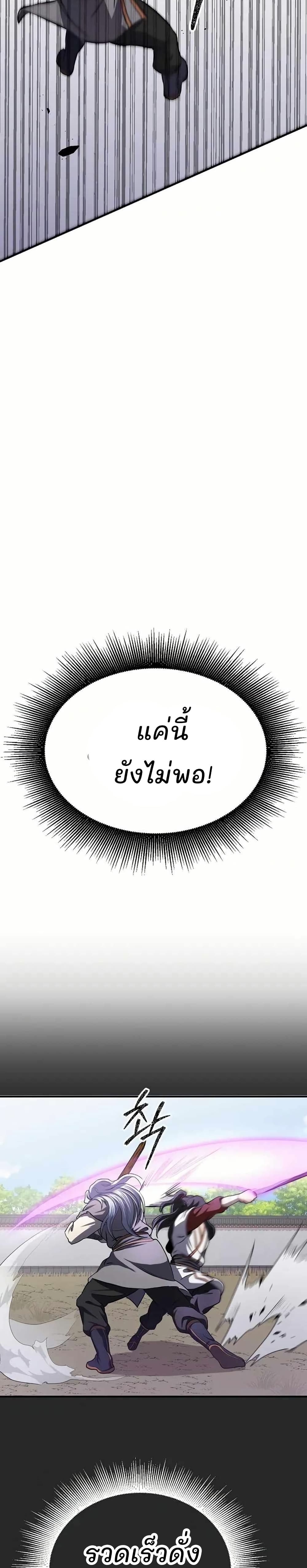 Murim Instructor at Marriageable Age page 47