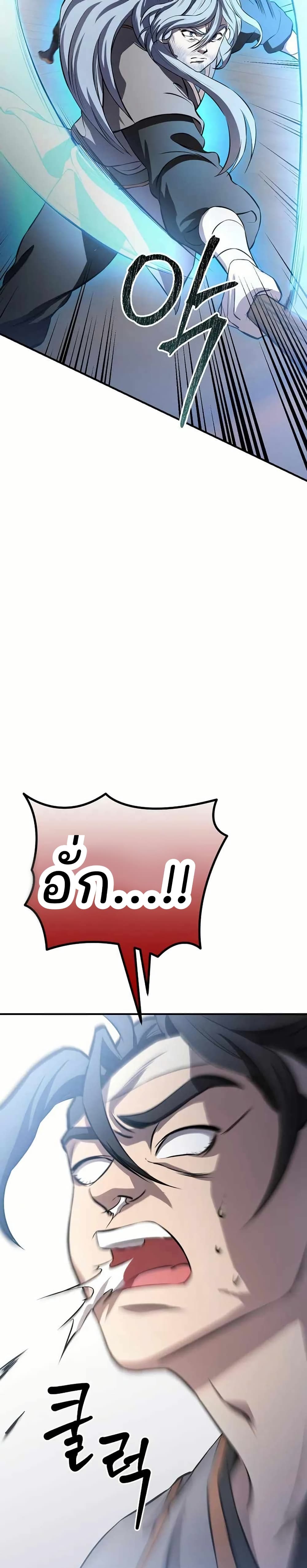 Murim Instructor at Marriageable Age page 53