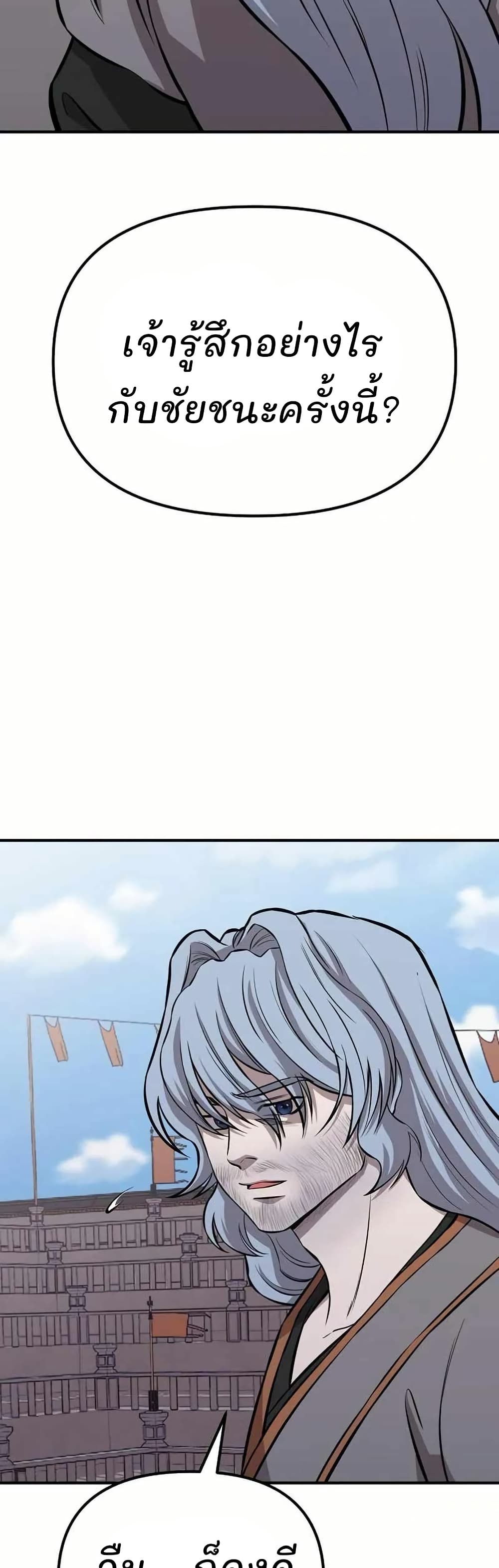 Murim Instructor at Marriageable Age page 4