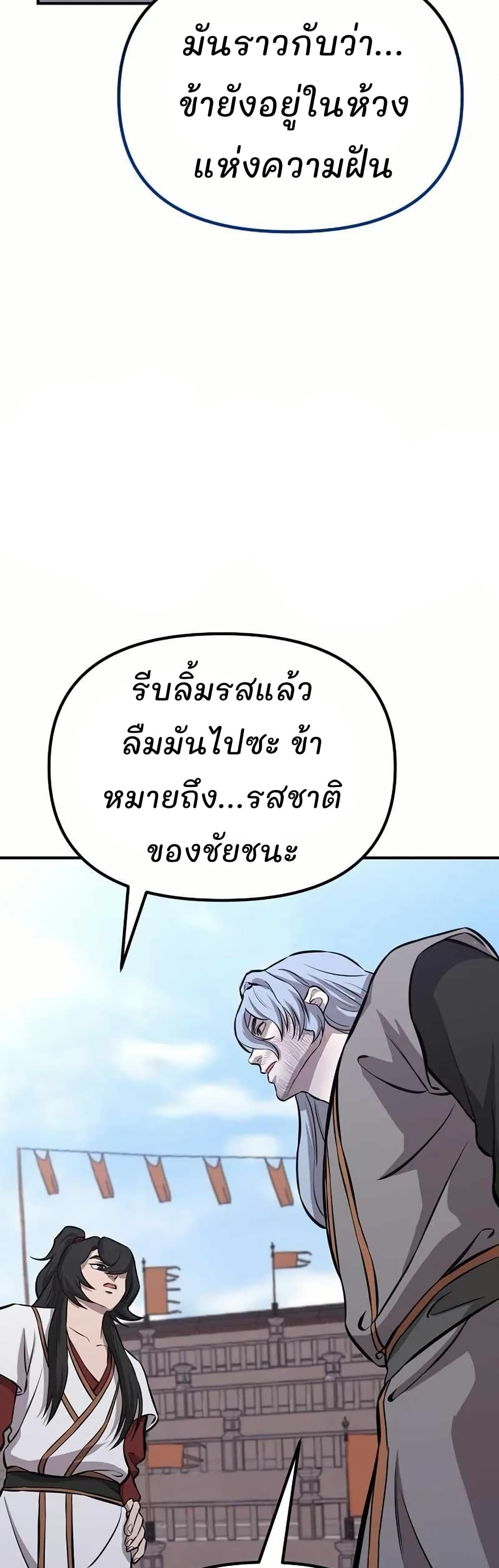 Murim Instructor at Marriageable Age page 6