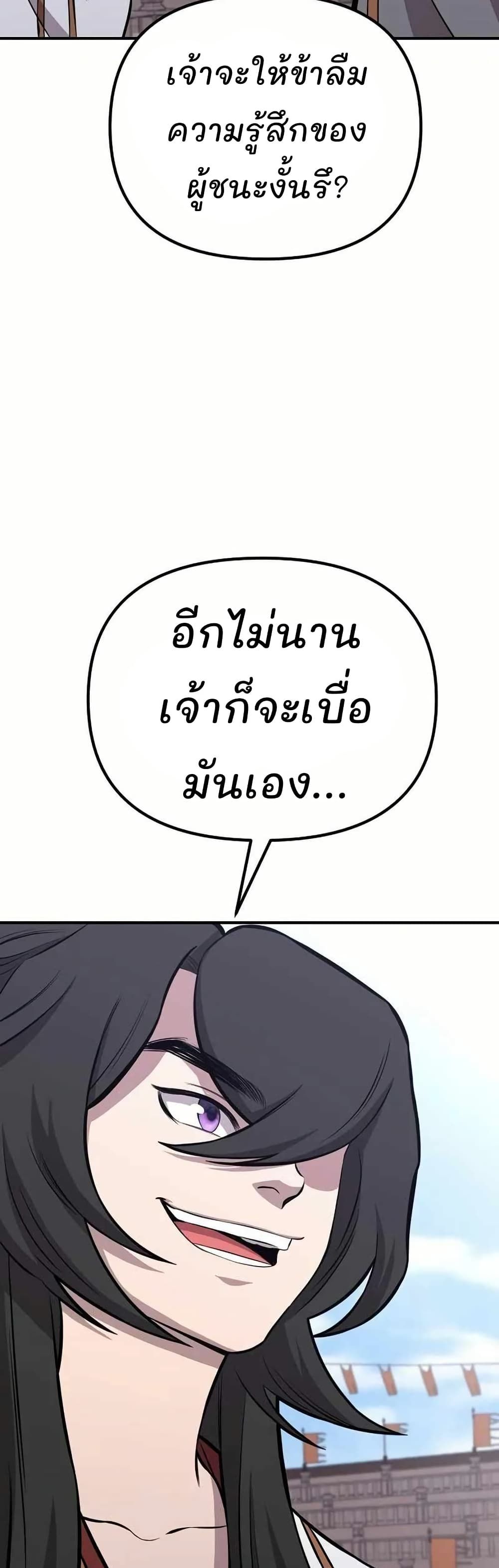 Murim Instructor at Marriageable Age page 7