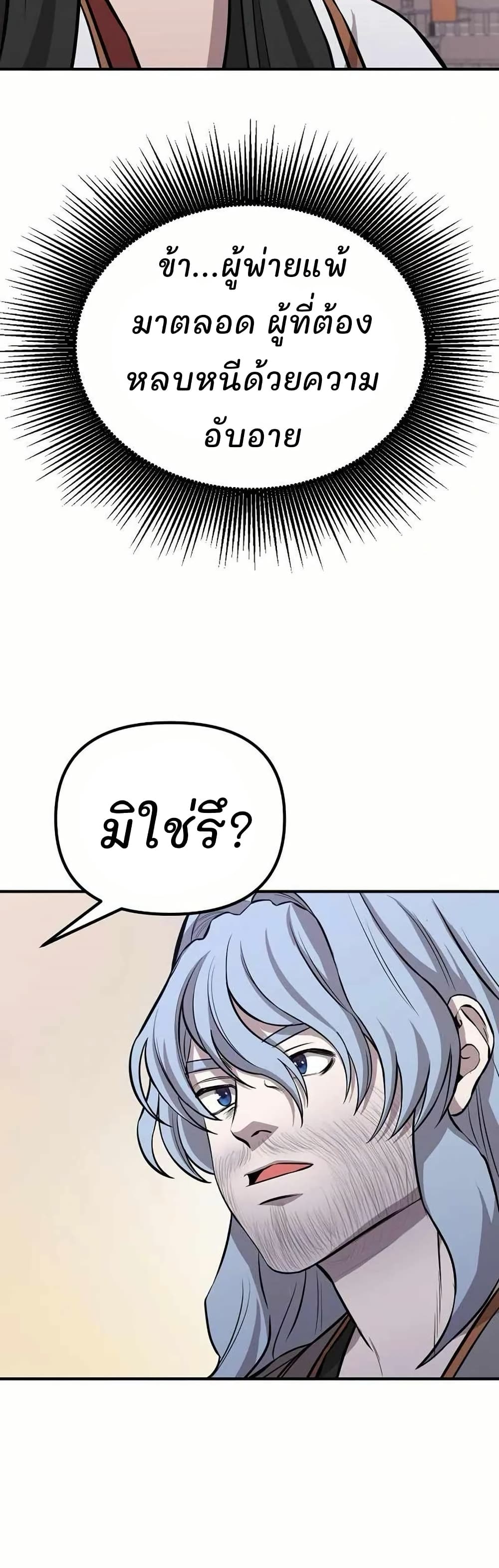 Murim Instructor at Marriageable Age page 8