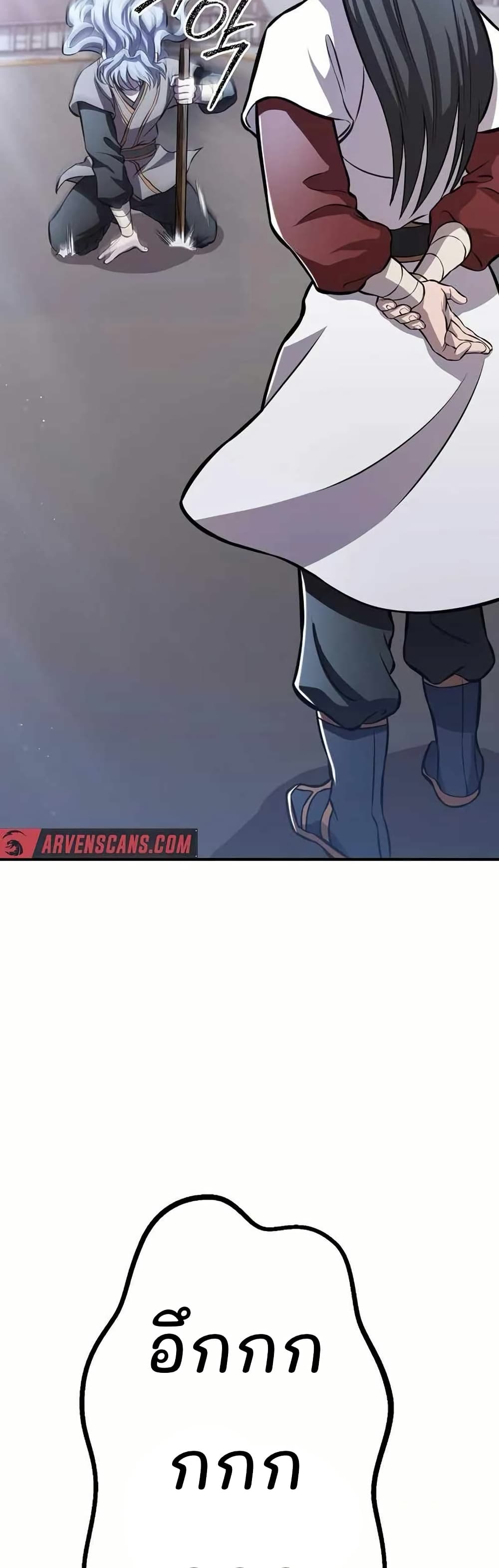 Murim Instructor at Marriageable Age page 11