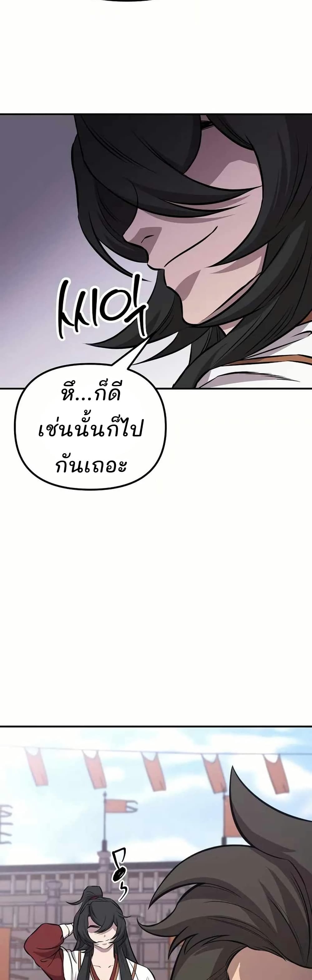 Murim Instructor at Marriageable Age page 20