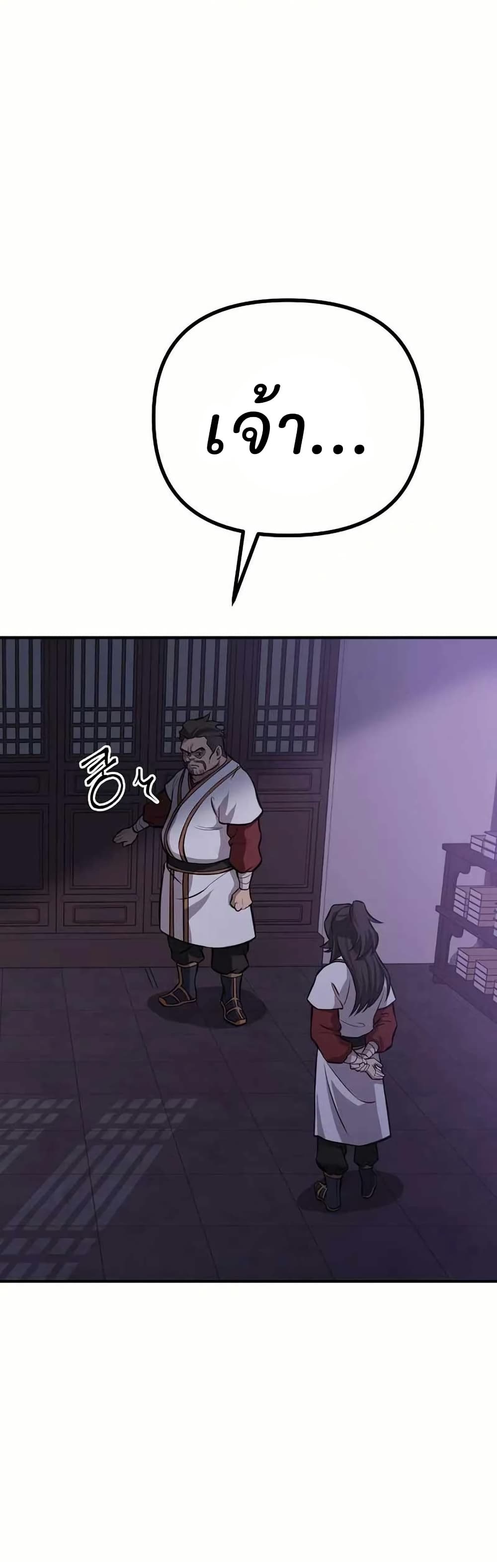 Murim Instructor at Marriageable Age page 23