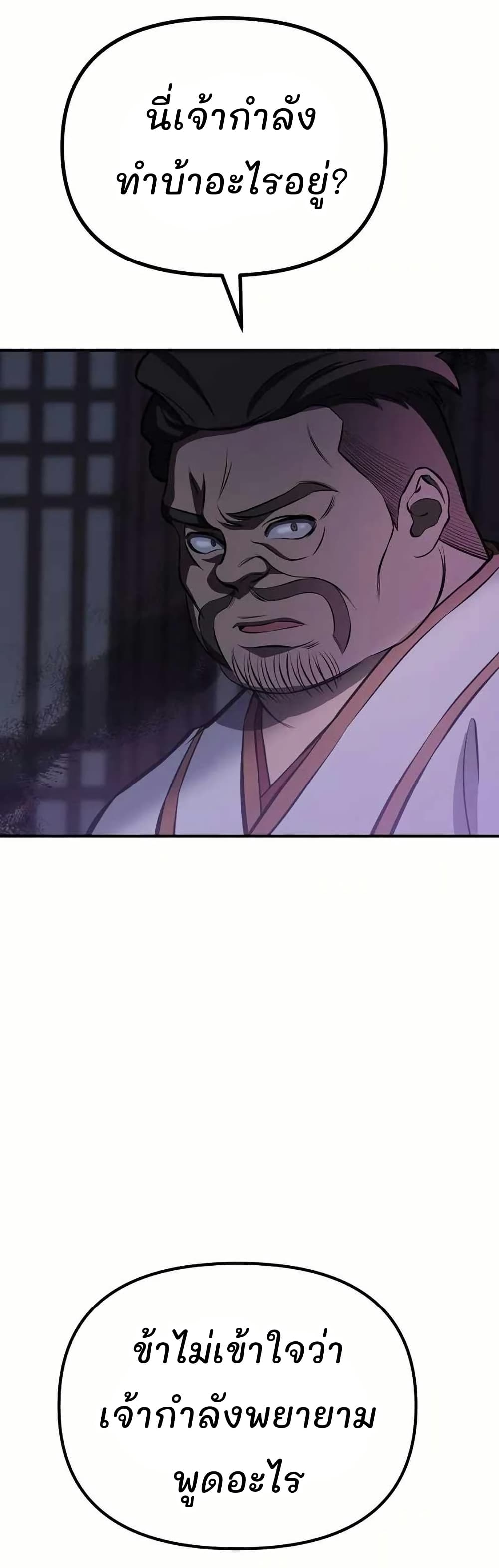 Murim Instructor at Marriageable Age page 24