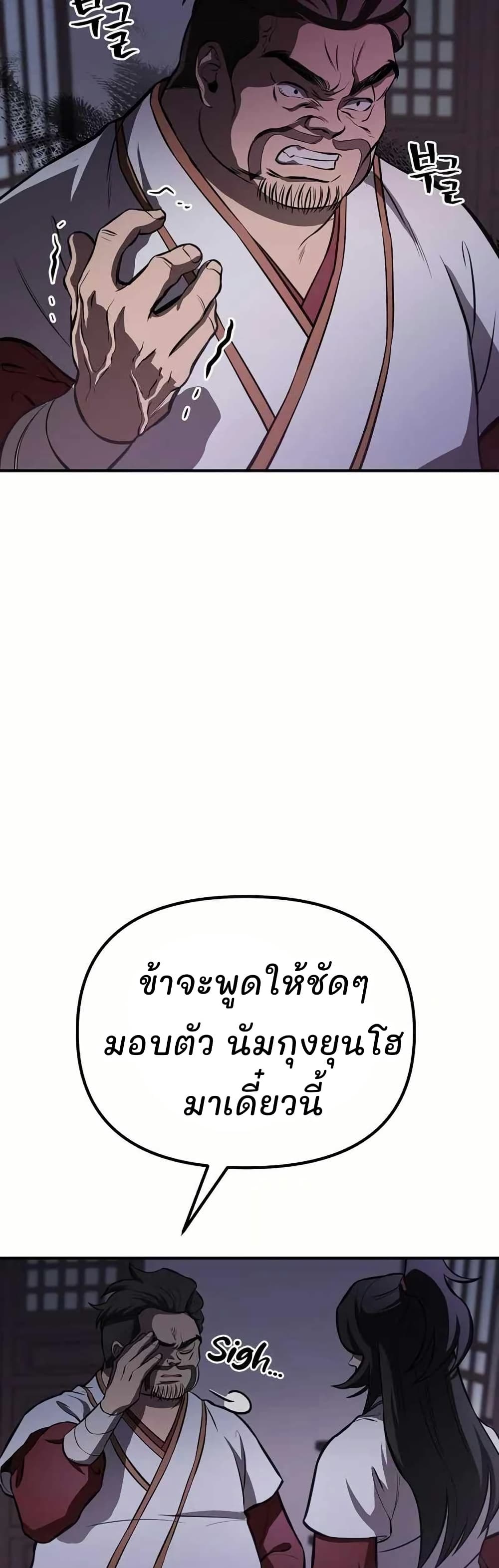 Murim Instructor at Marriageable Age page 26