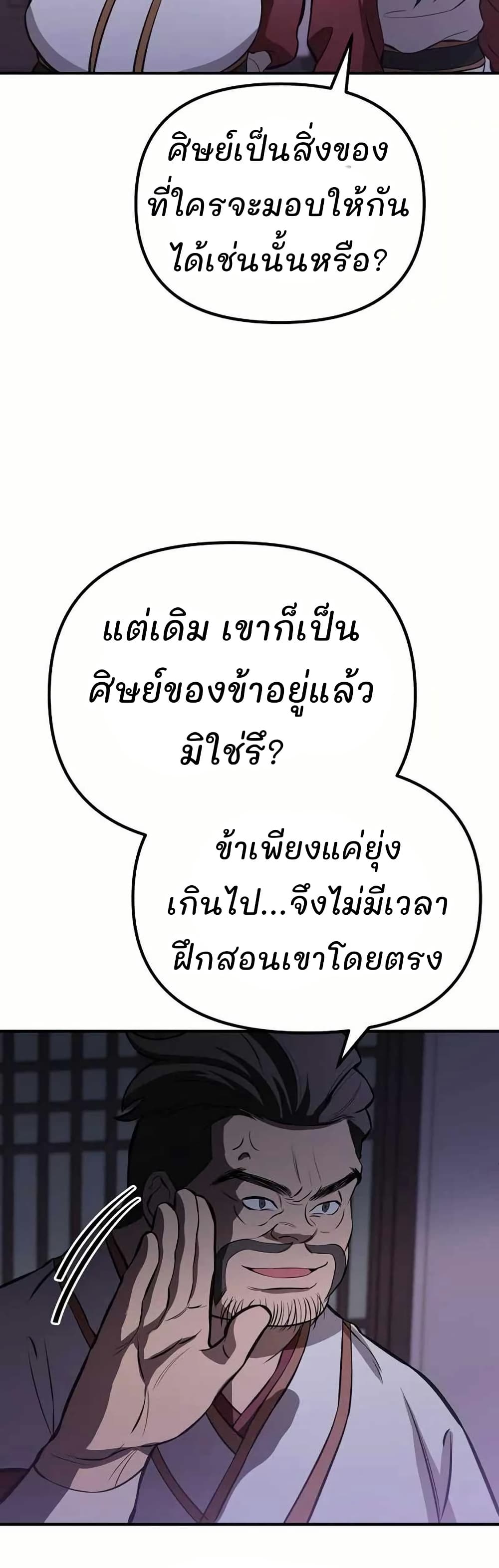 Murim Instructor at Marriageable Age page 27