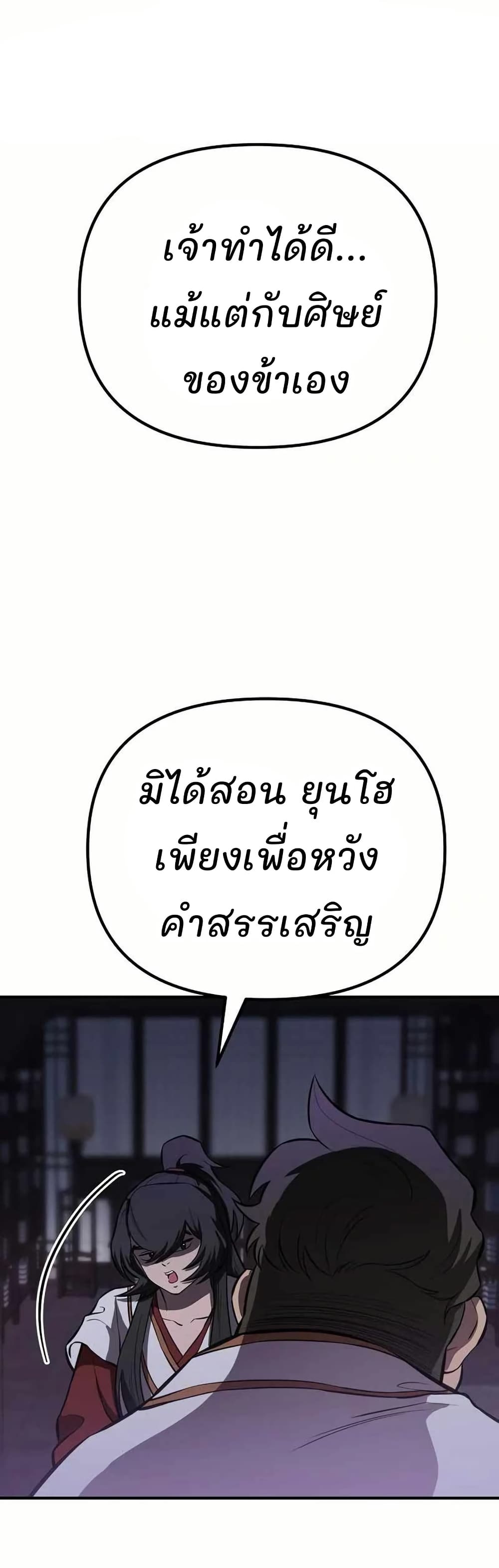 Murim Instructor at Marriageable Age page 28