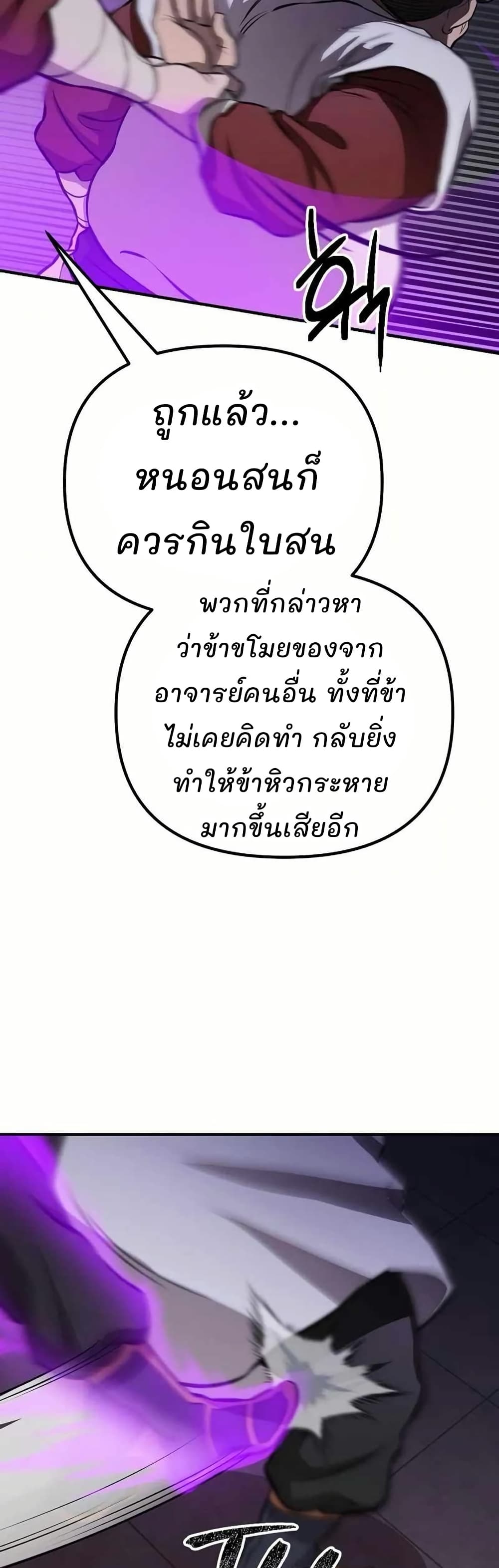 Murim Instructor at Marriageable Age page 39