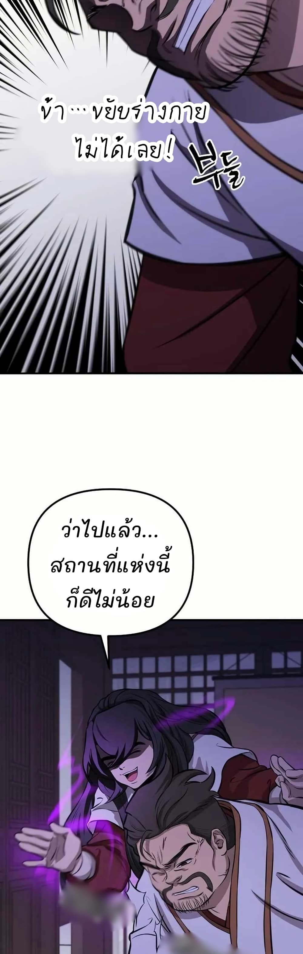 Murim Instructor at Marriageable Age page 47