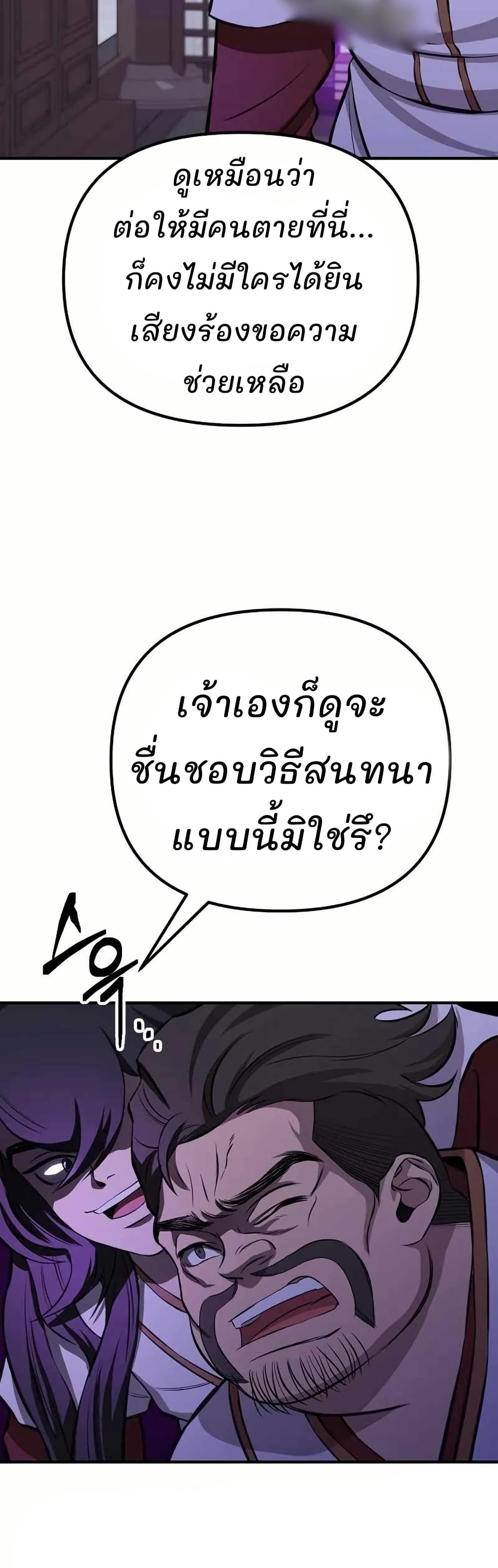 Murim Instructor at Marriageable Age page 48