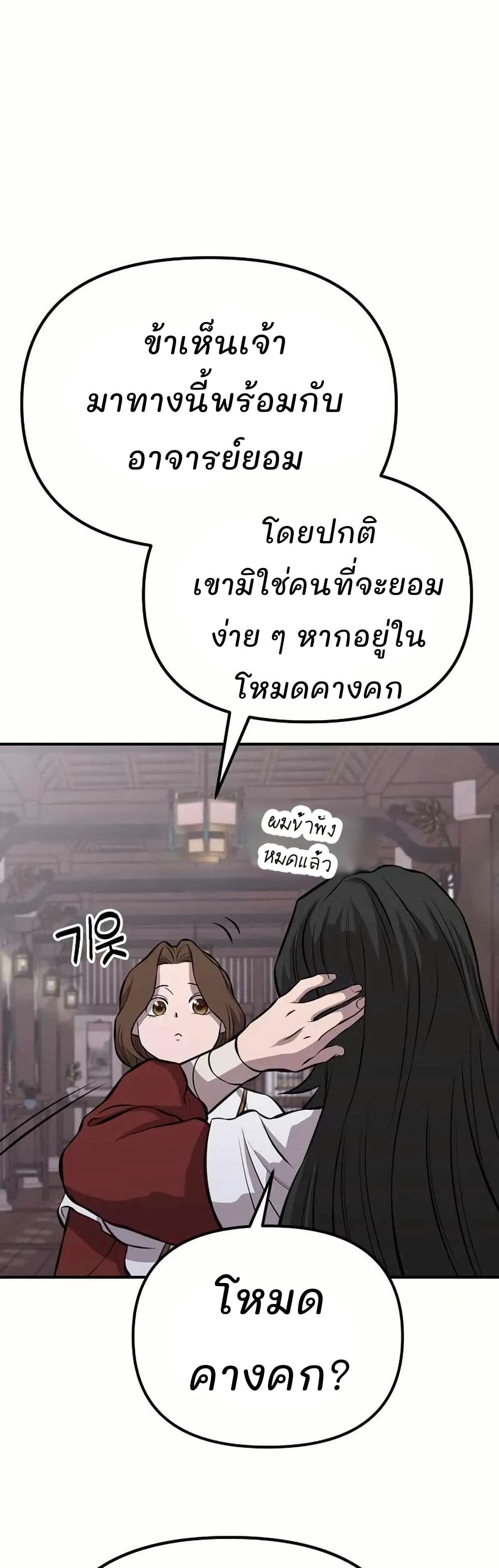 Murim Instructor at Marriageable Age page 56
