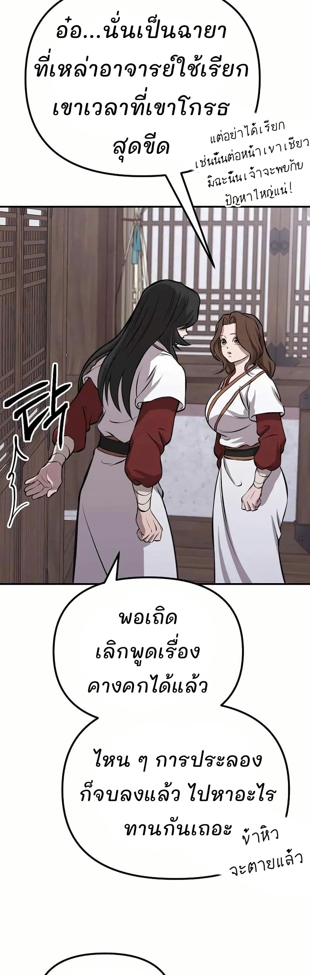 Murim Instructor at Marriageable Age page 57