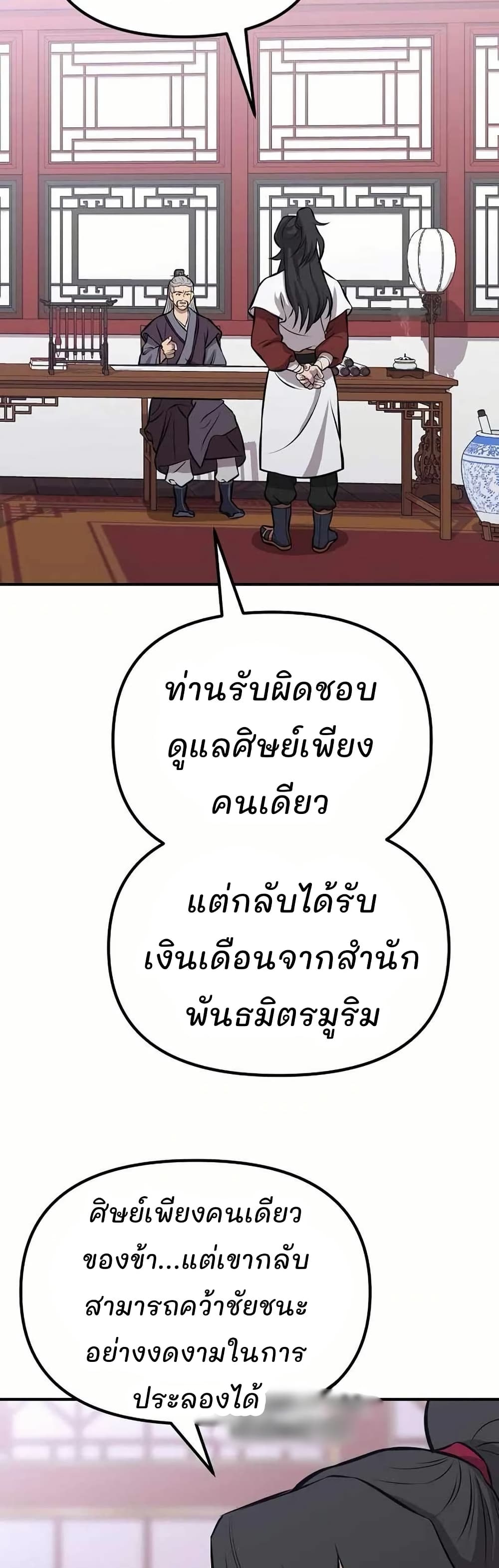 Murim Instructor at Marriageable Age page 62