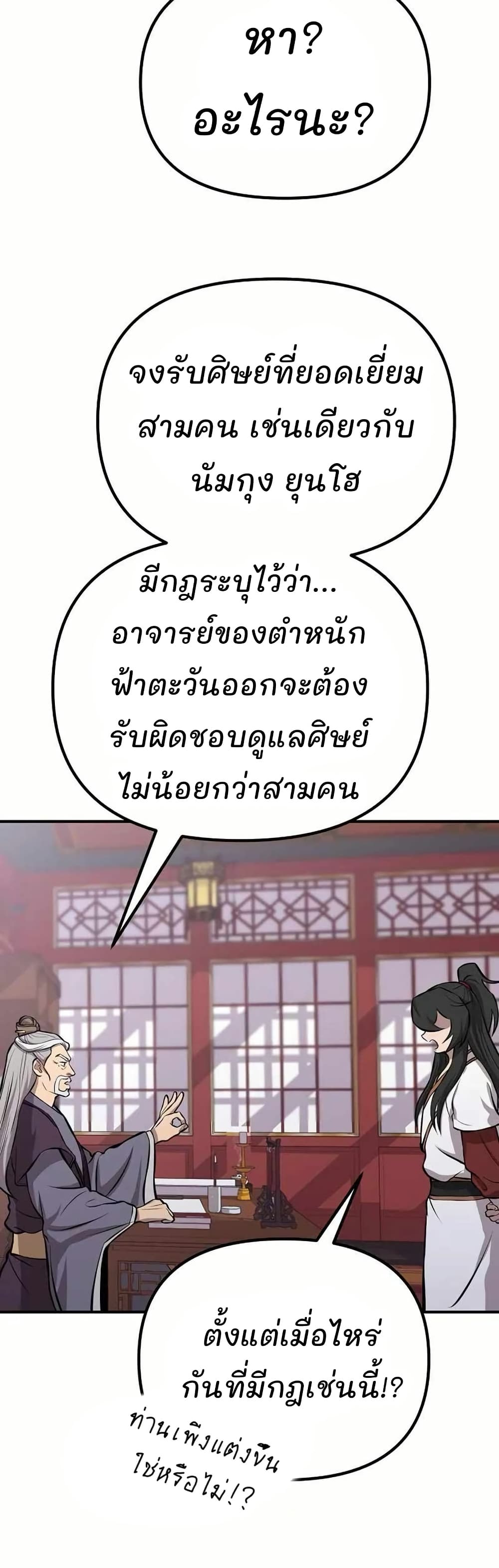 Murim Instructor at Marriageable Age page 64