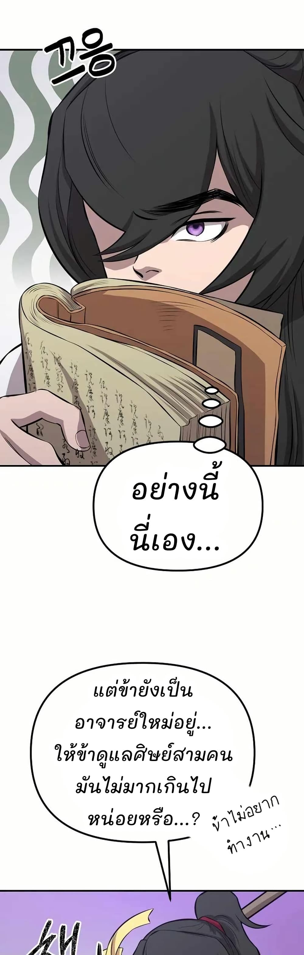 Murim Instructor at Marriageable Age page 66