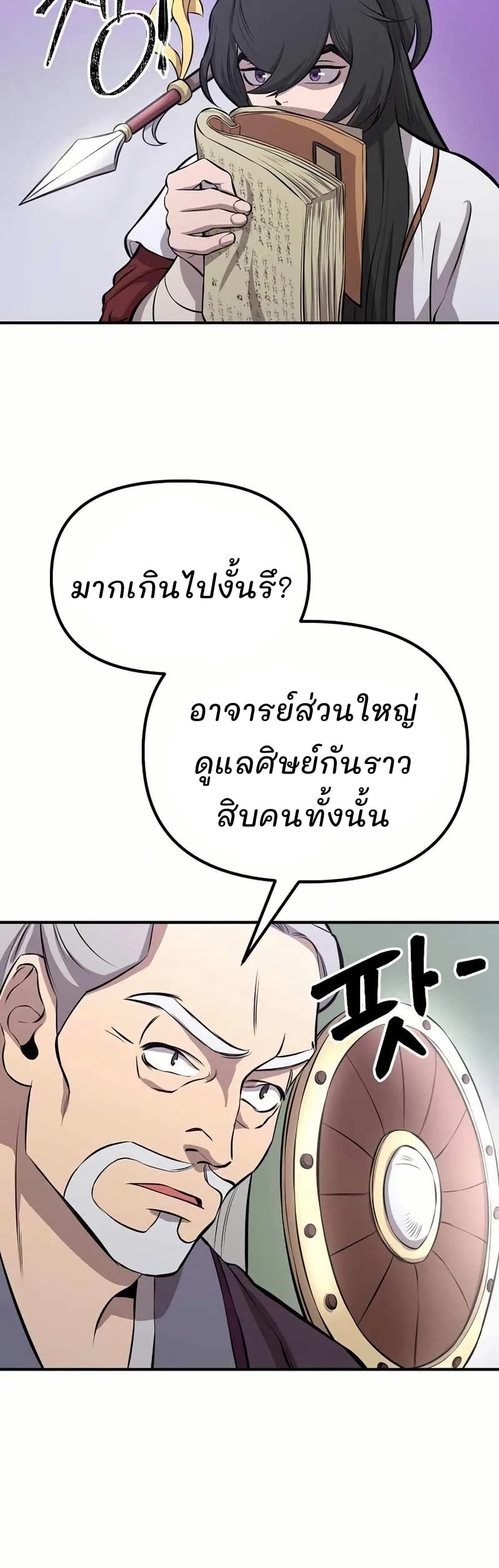 Murim Instructor at Marriageable Age page 67