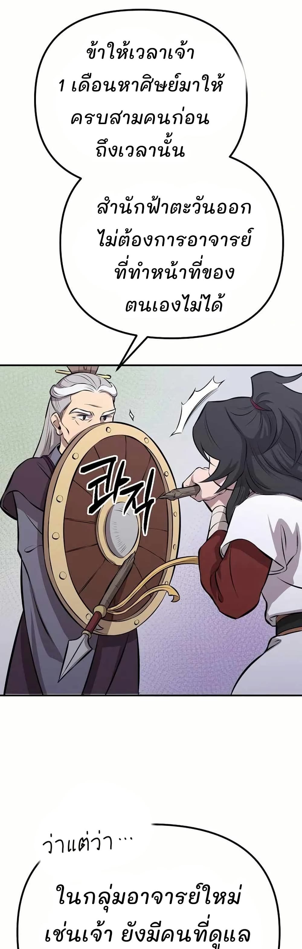 Murim Instructor at Marriageable Age page 68