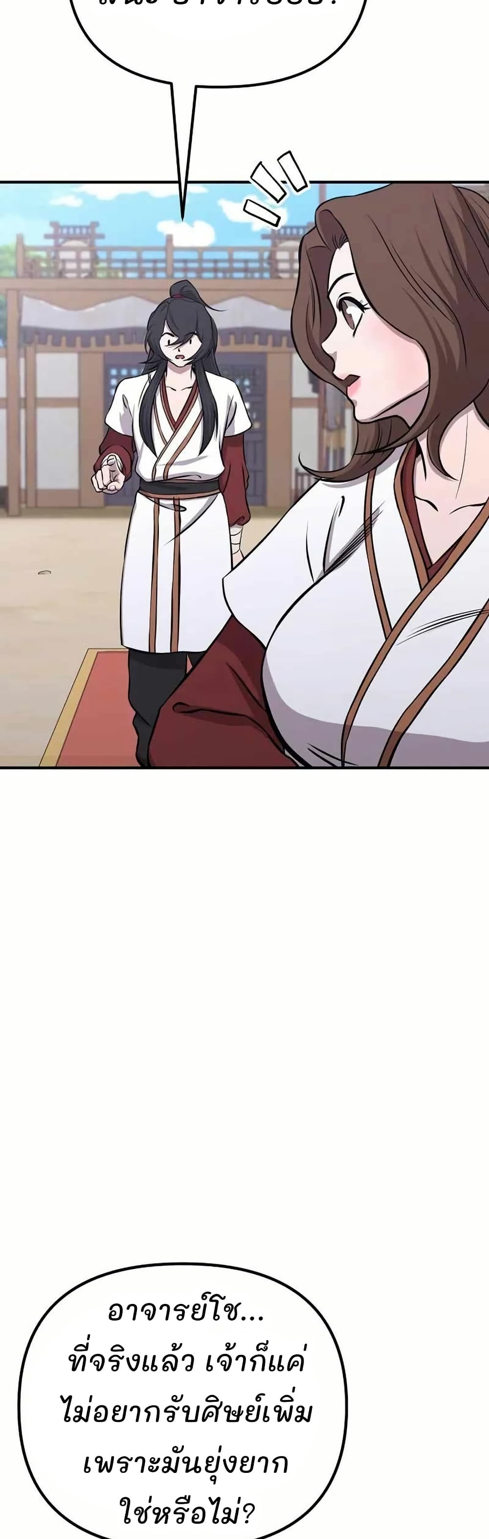 Murim Instructor at Marriageable Age page 74