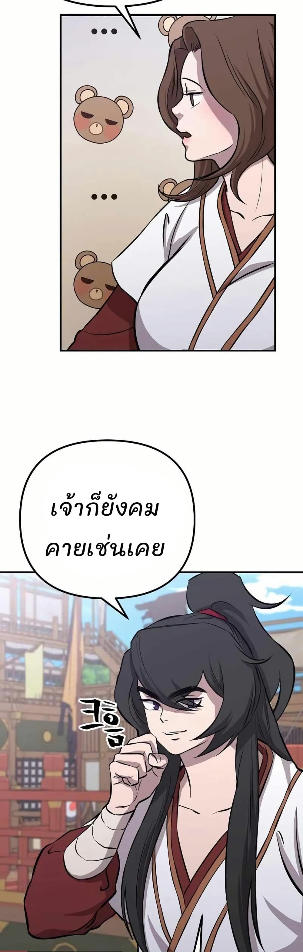 Murim Instructor at Marriageable Age page 75
