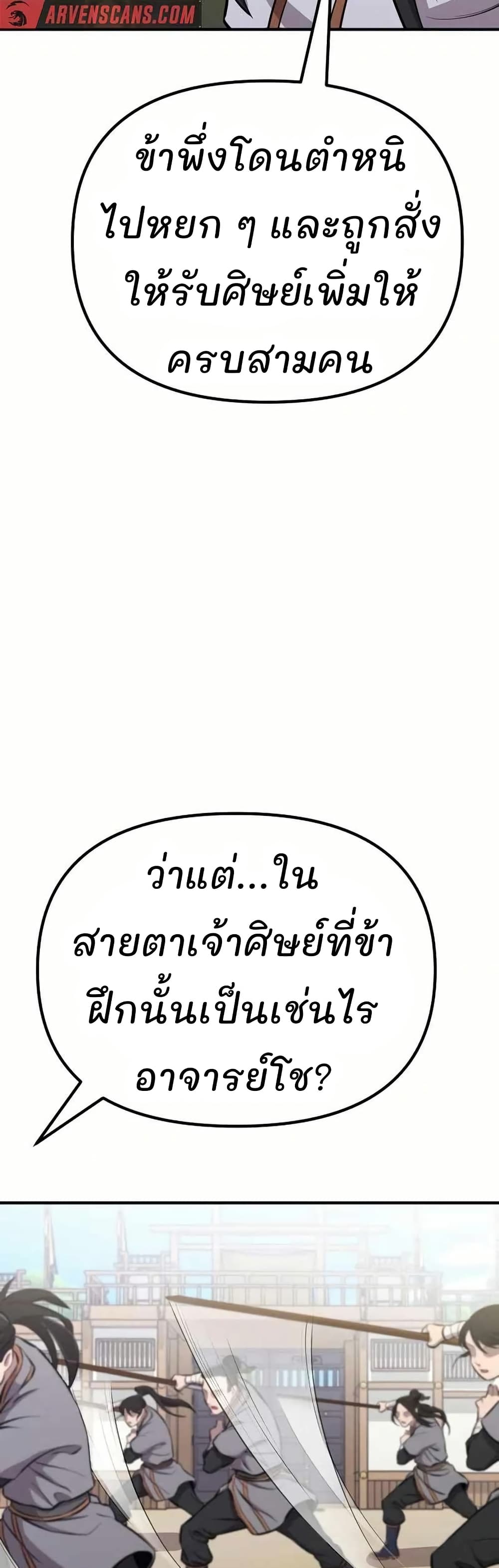 Murim Instructor at Marriageable Age page 76