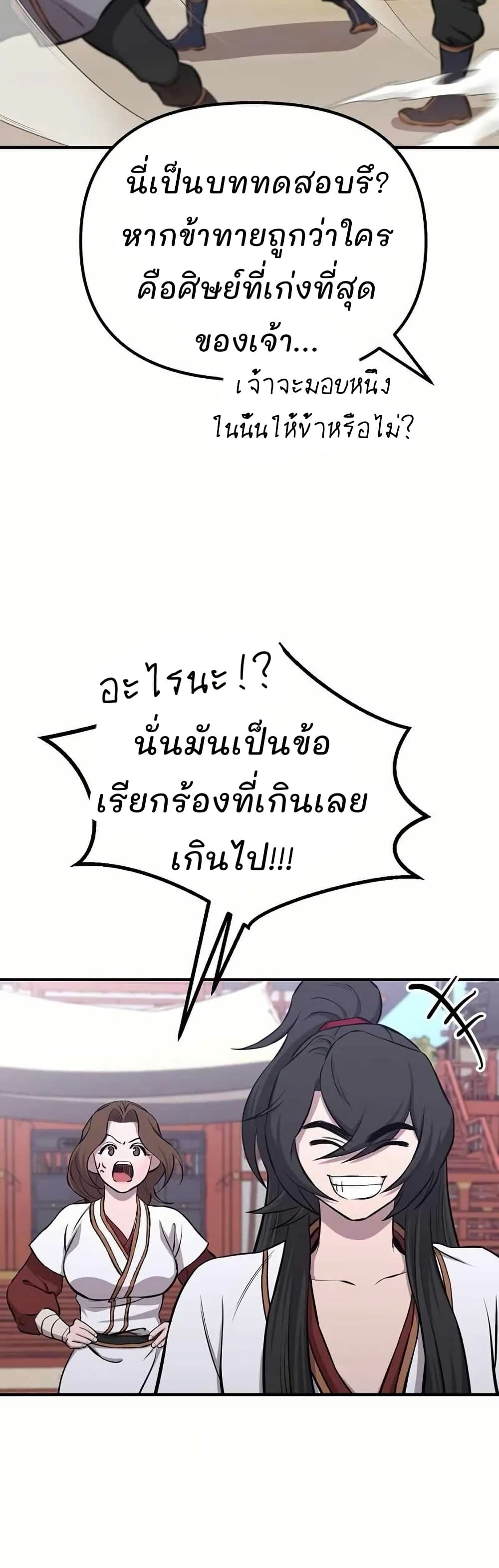 Murim Instructor at Marriageable Age page 77