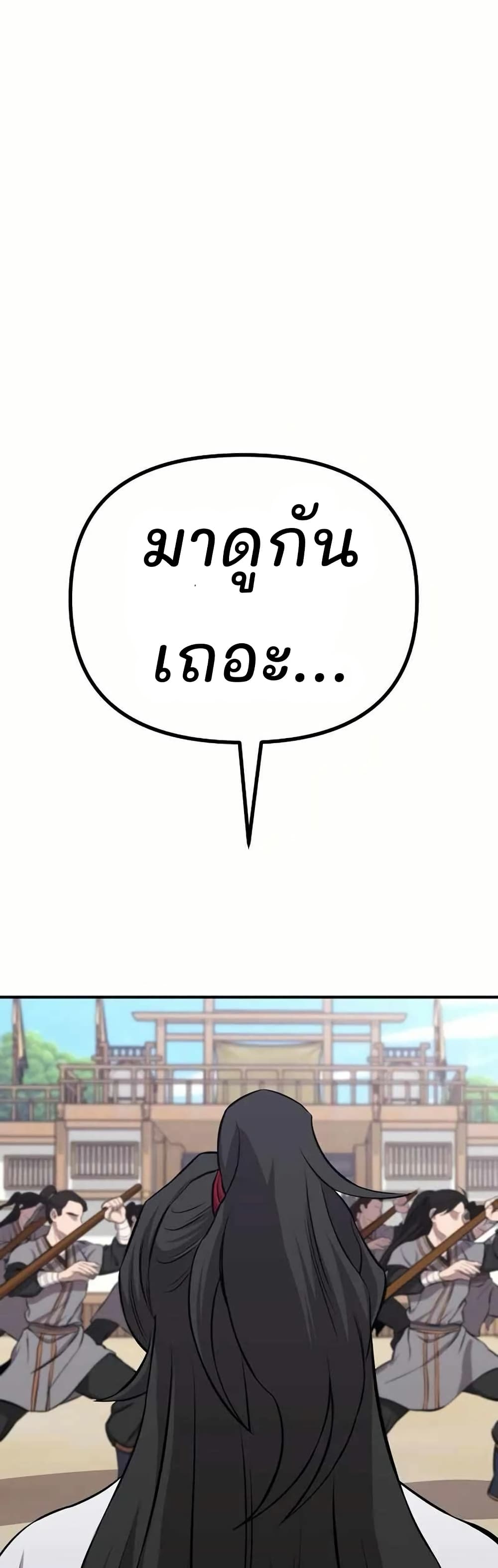 Murim Instructor at Marriageable Age page 78
