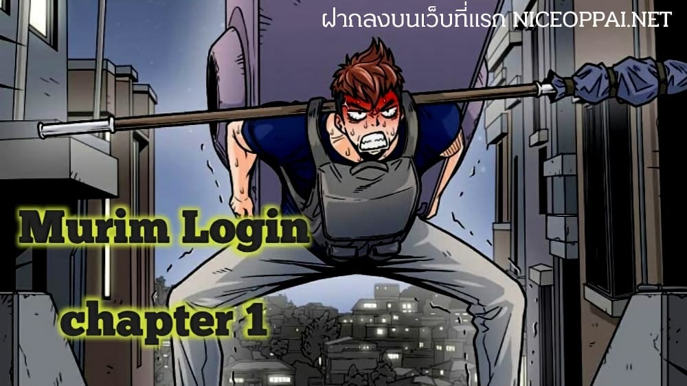 Murim Login page 1