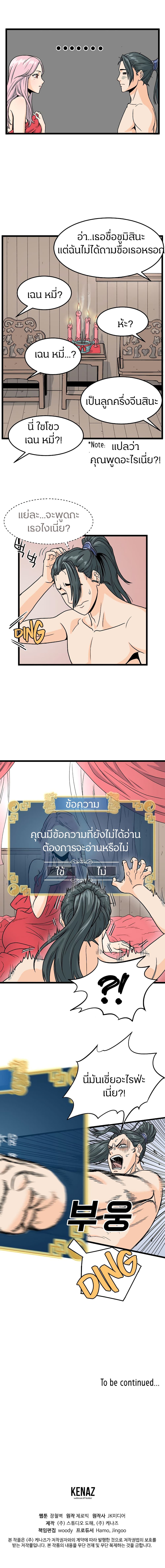 Murim Login page 17