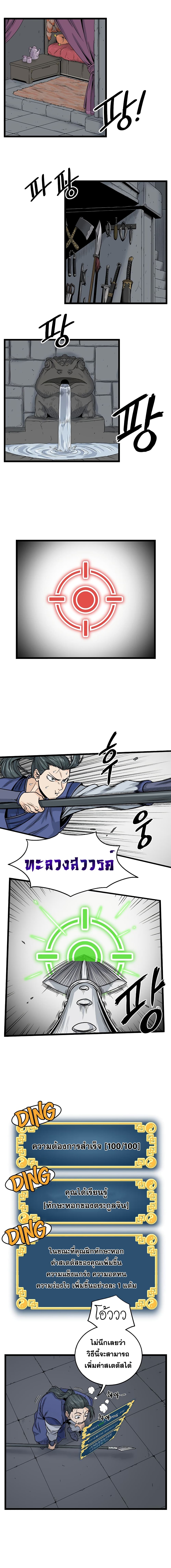 Murim Login page 6