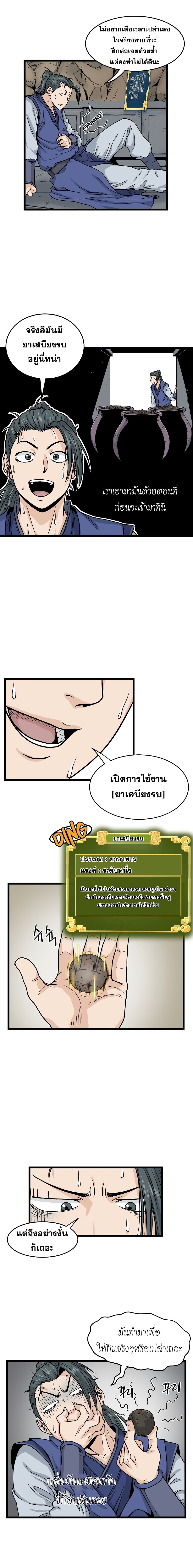 Murim Login page 8