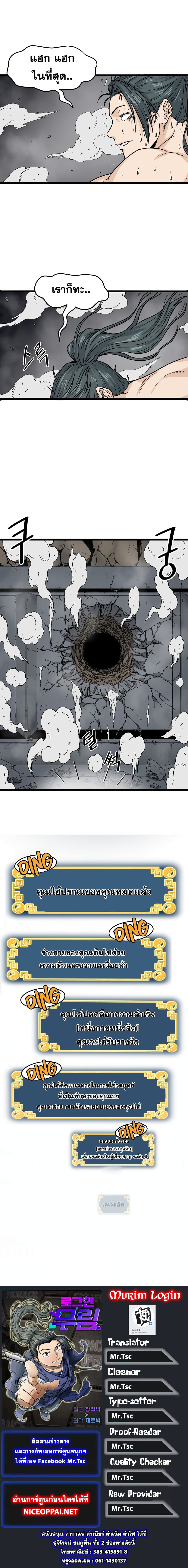 Murim Login page 14