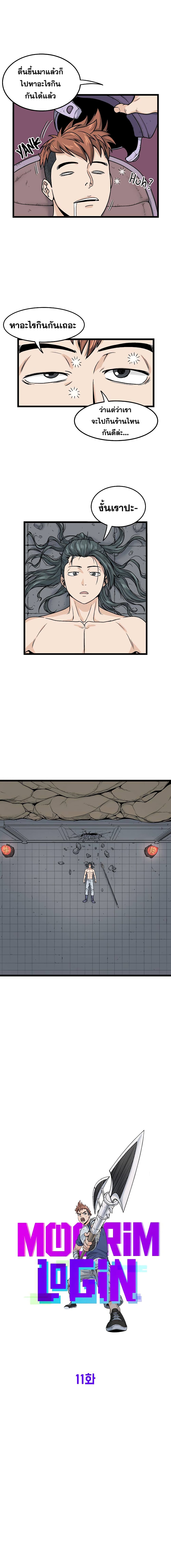 Murim Login page 3