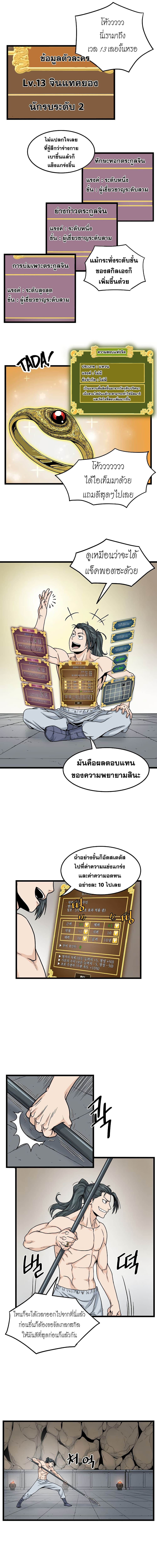 Murim Login page 4