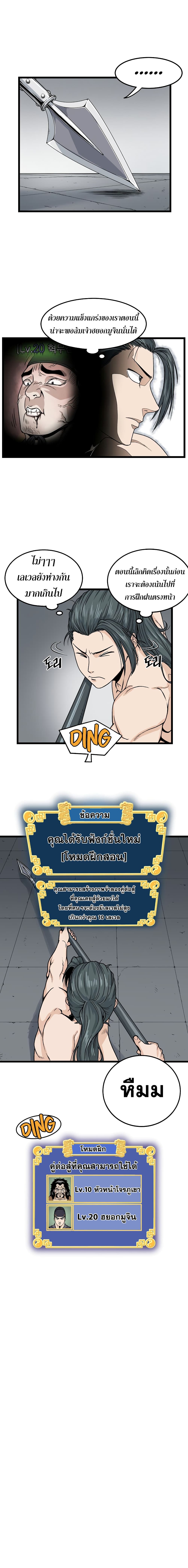 Murim Login page 5