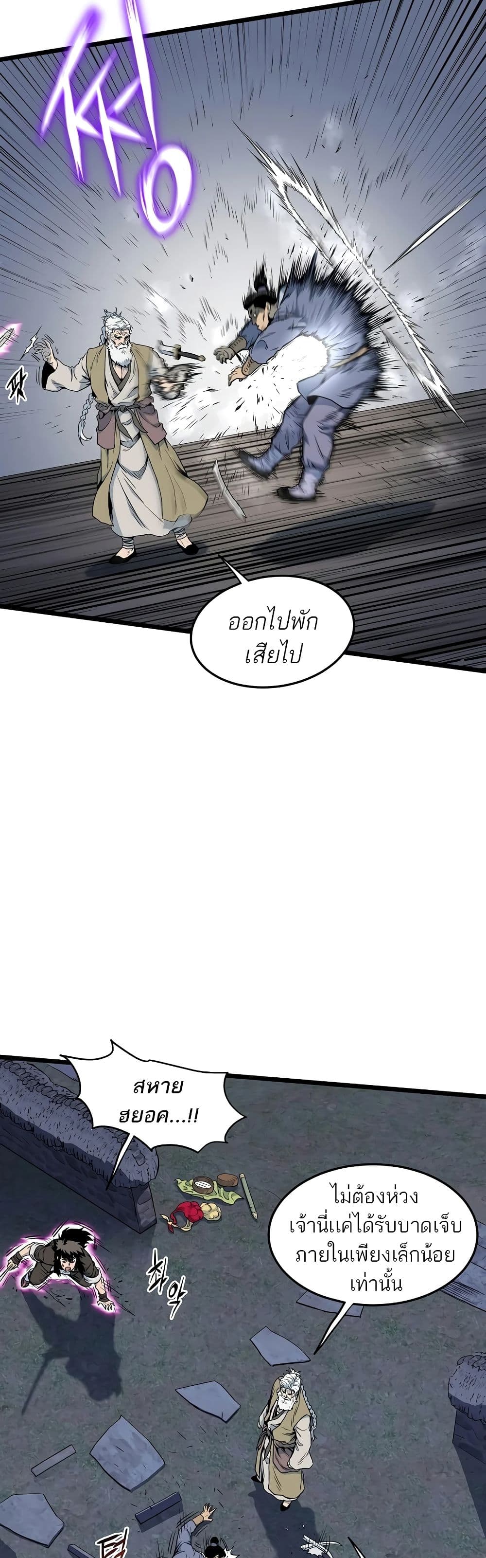 Murim Login page 7
