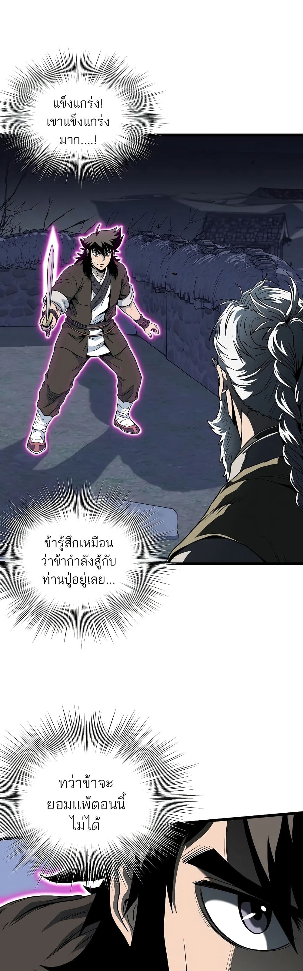 Murim Login page 9