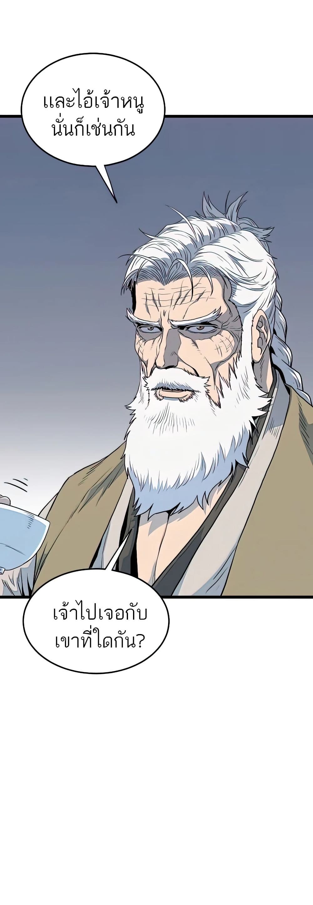 Murim Login page 8