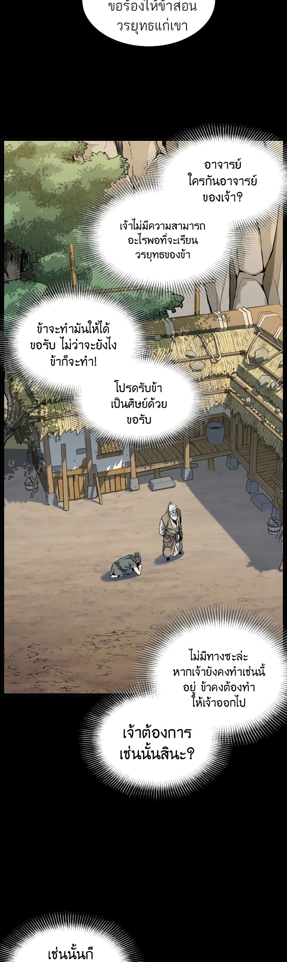 Murim Login page 3