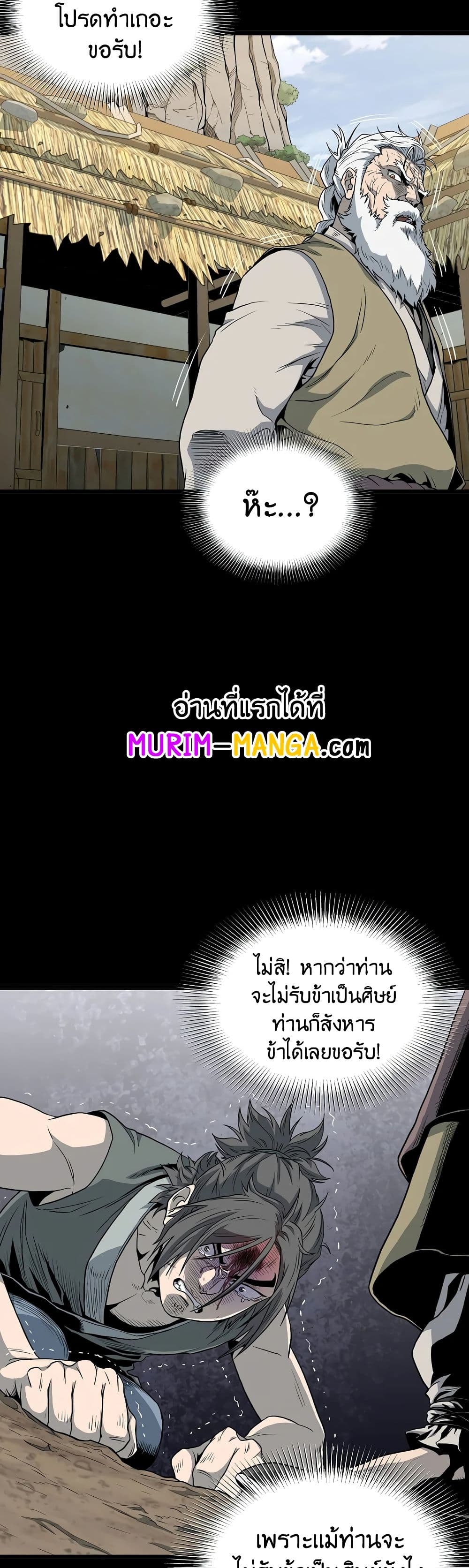 Murim Login page 4