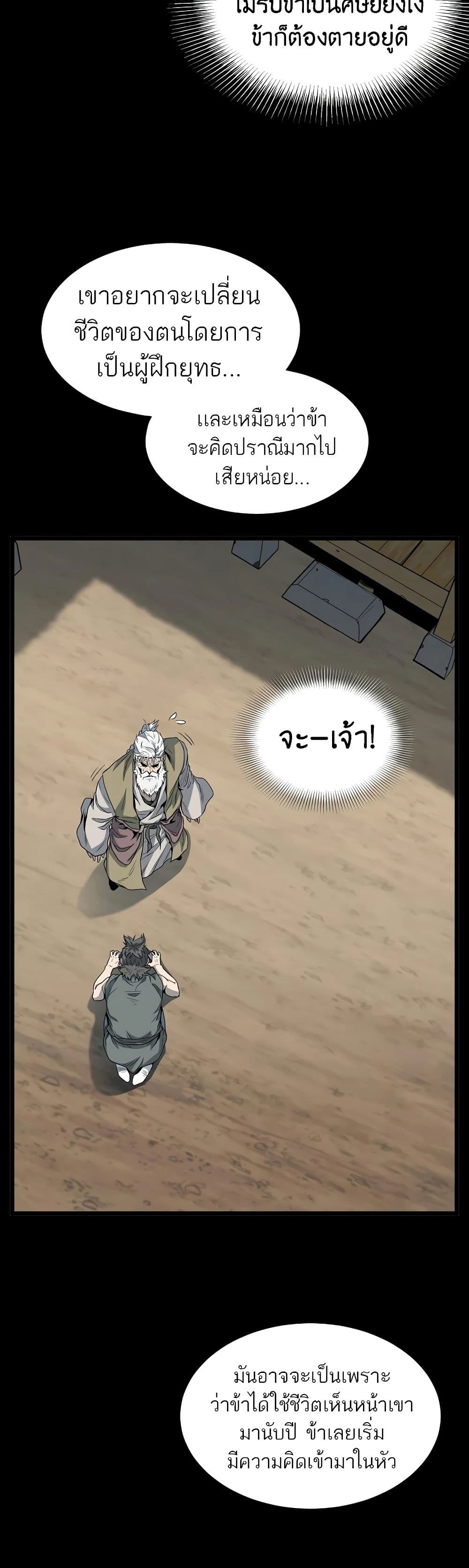 Murim Login page 5