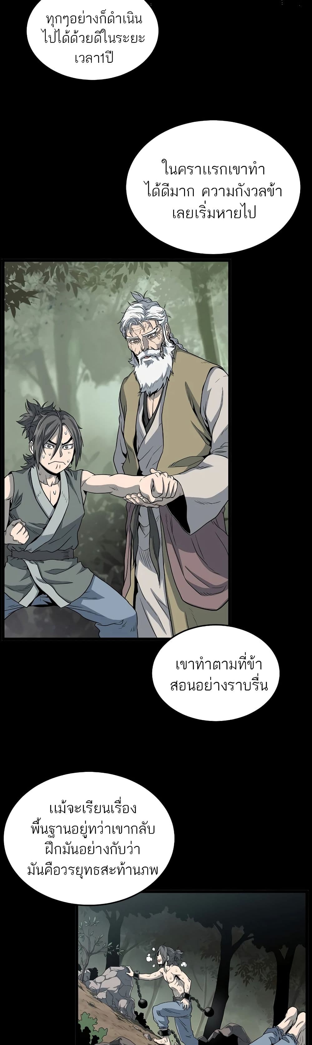 Murim Login page 8