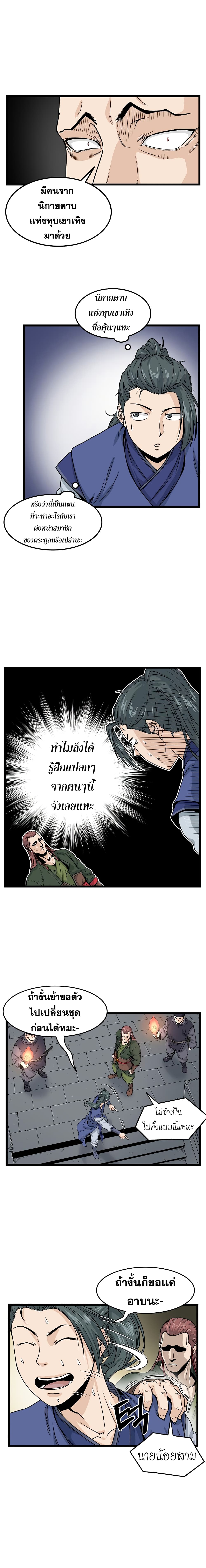 Murim Login page 5