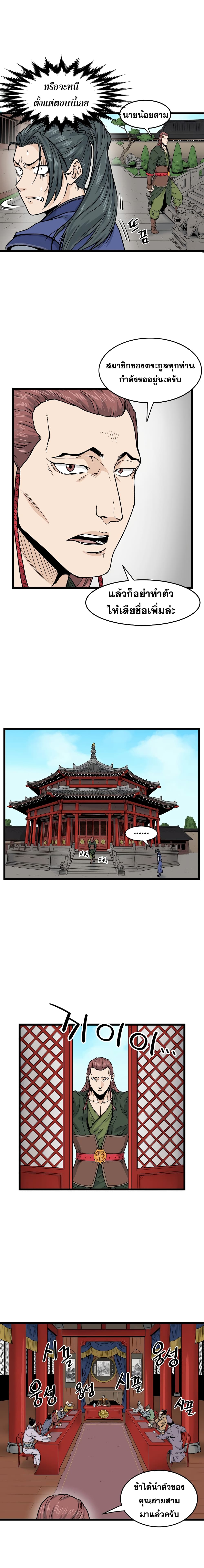 Murim Login page 8