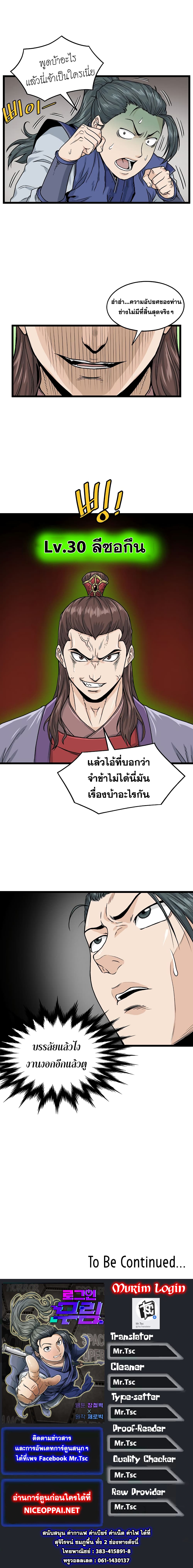 Murim Login page 11